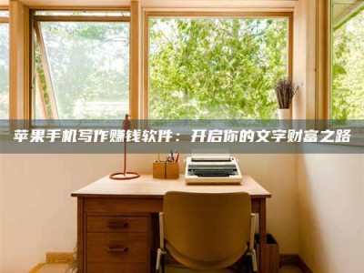 响水2024年全国金投美亚招募中心详解，避免踩坑指南！