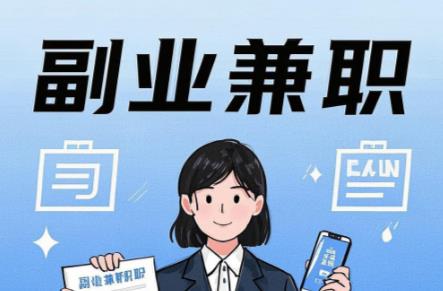 响水在手机上可以做哪些副业赚钱？ 第1张