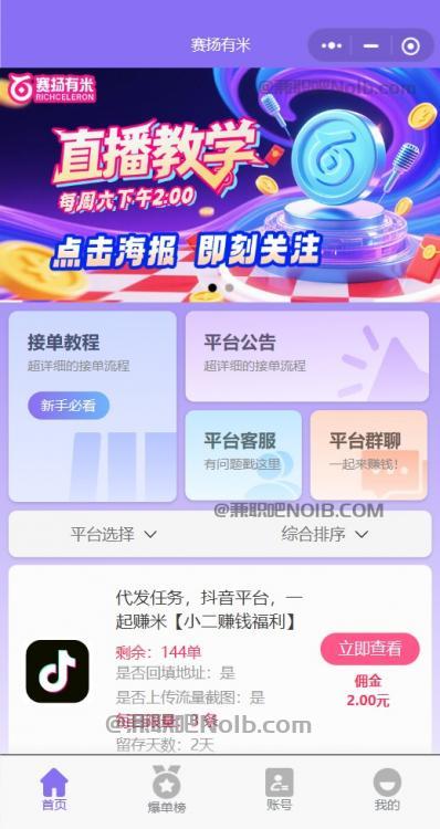 响水【赛扬有米】宝妈学生居家线上视频代发兼职平台，0撸赚米项目 第2张