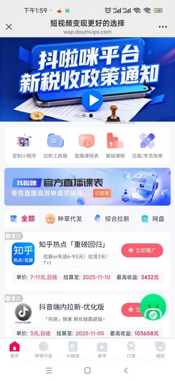 响水抖啦咪是什么平台-一个专注短视频流量变现的平台！ 第4张