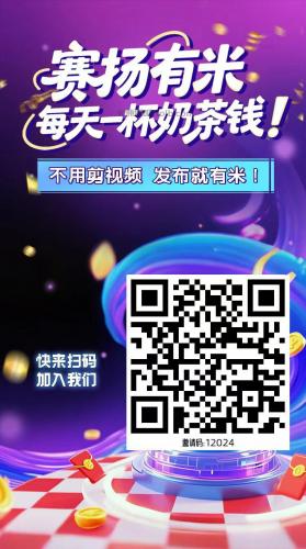 响水【赛扬有米】宝妈学生居家线上视频代发兼职平台，0撸赚米项目 第4张